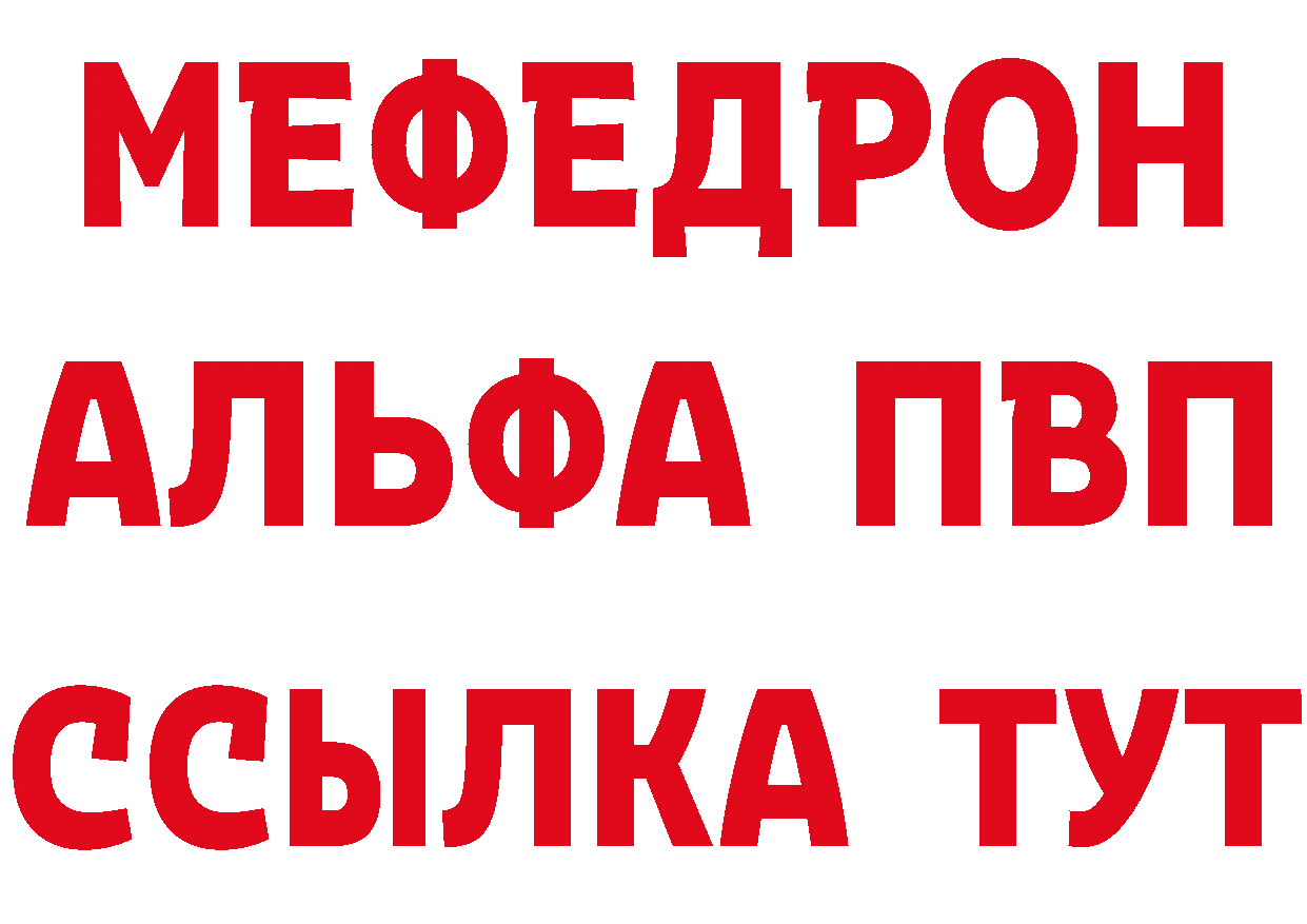 МЕФ кристаллы зеркало сайты даркнета мега Красноармейск